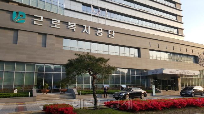 근로복지공단 전경 [헤럴드DB]