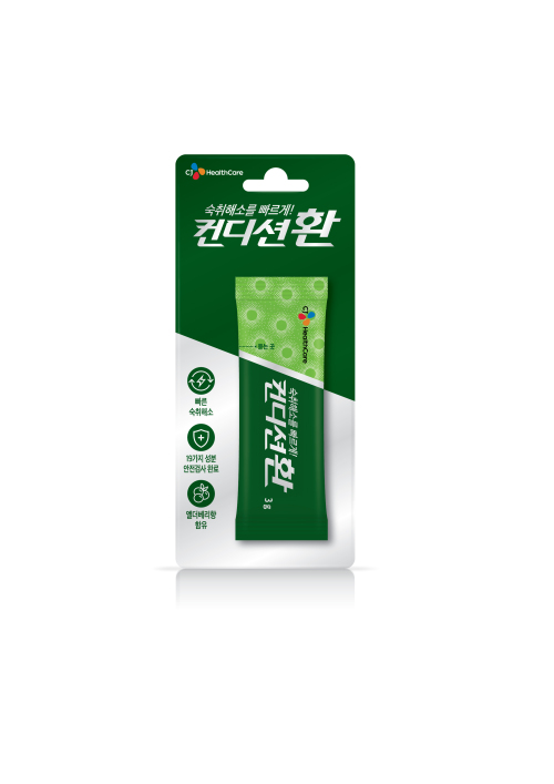 리뉴얼 된 컨디션 환 [CJ헬스케어 제공]