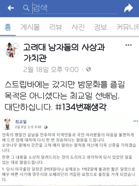 [사진=‘고려대 남자들의 사상과 가치관’ 페이지]