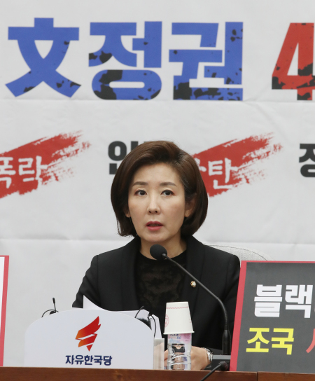 나경원 원내대표가 26일 국회에서 열린 원내대책회의에서 발언하고 있다. [연합]