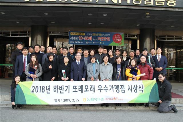 곽민섭 농협목우촌 대표이사(앞줄 왼쪽에서 네번째)가 치킨브랜드‘또래오래’ 20개 우수가맹점 관계자들과 기념촬영을 하고 있다.  [농협제공]