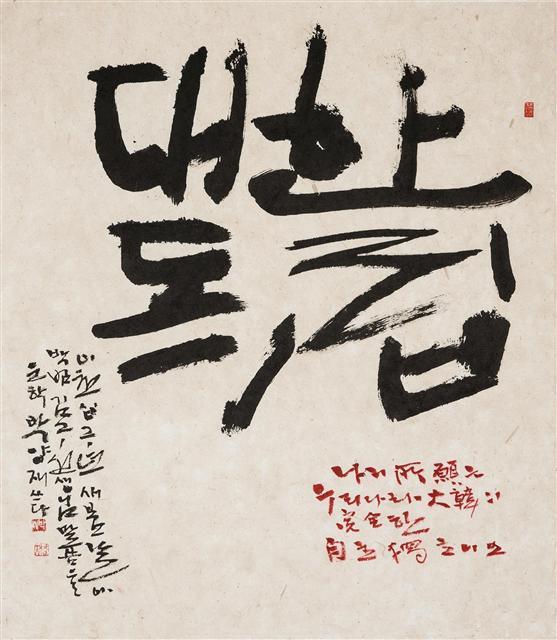 <YONHAP PHOTO-5504> 캘리그라피로 작성된 백범 김구 선생의 어록 (서울=연합뉴스) 국립서울현충원이 3·1 운동 및 대한민국 임시정부 수립 100주년을 맞이하여 현충원에 모셔져 있는 독립운동가들의 어록과 일화를 소재로 한 캘리그라피 전시회 '大한국인'을 개최한다고 28일 전했다. 전시회는 오는 3월 1일부터 국립서울현충원 호국전시관, 야외 일원에 개최된다. 사진은 캘리그라피로 작성된 백범 김구 선생의 어록. 2019.2.28 [국립서울현충원 제공] photo@yna.co.kr/2019-02-28 09:04:38/ <저작권자 ⓒ 1980-2019 ㈜연합뉴스. 무단 전재 재배포 금지.>