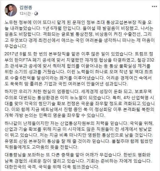 김현종 “영원한 통상인으로 남을 것…국격, 국익을 위해 더욱 힘쓰겠다”