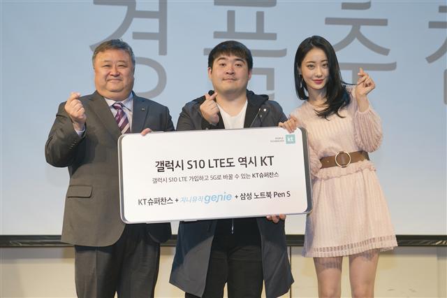 4일 KT스퀘어에서 진행된 KT ‘갤럭시S10’ 사전개통 행사에서 (왼쪽부터) KT 디바이스본부장 이현석 전무, 경품 1등 당첨자 정문경(26, 대구)씨,  가수 경리가 기념사진을 찍고 있다.  [KT 제공]