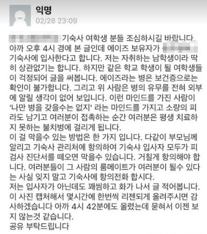 (충북 모 대학 인터넷 커뮤니티에 올라온 글을 캡쳐한 사진)