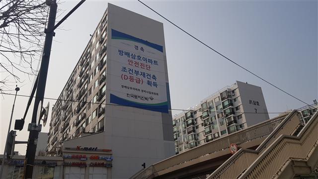 재건축 안전진단 적정성 검토 절차를 통과해 재건축 추진의 첫 단계를 완수한 서울 서초구 방배동 방배삼호아파트.  양영경 기자