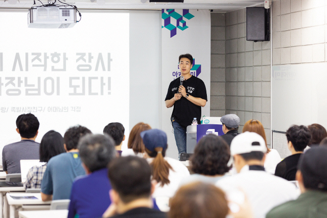 배달 앱이 상생 일환으로 골목식당 교육에도 적극 나서고 있다. 사진은 배민아카데미 정기교육인 ‘사이다특강’ 장면
[우아한형제들 제공]