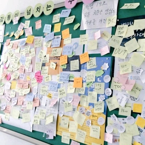 ‘스쿨 미투’에 동참한 인천 한 여자중학교 학생들이 교내에 붙인 포스트잇 [트위터 캡처]
