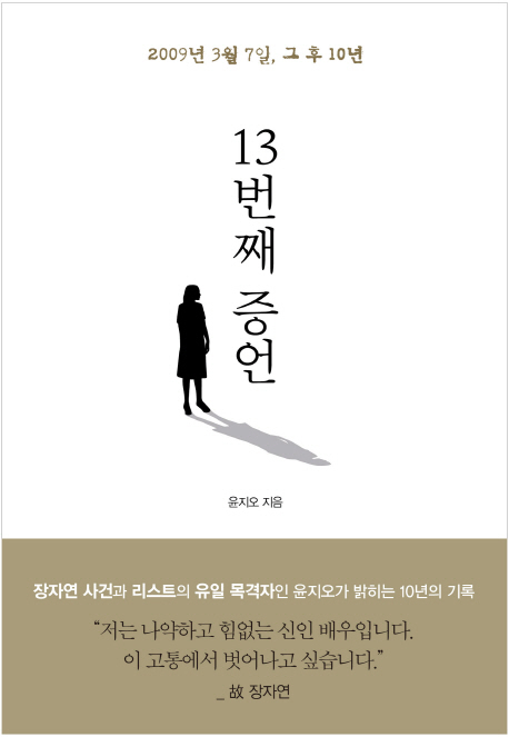 ("The 13th Testimony")