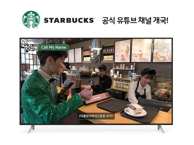 스타벅스커피 코리아가 공식 유튜브 채널을 통해 제공하는 ‘스벅TV’ 콘텐츠 캡처 이미지   [스타벅스커피 코리아 제공]