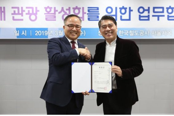 코레일은 지난 13일 서울사옥 회의실에서 국내 기차 관광 활성화를 위해 한국여행업협회와 업무협약을 맺었다. 조형익 코레일 여객사업본부장(사진 왼쪽)과 오창희 한국여행업협회 회장이 협약 체결뒤 기념촬영을 하고 있다.