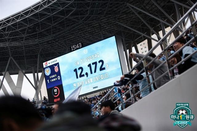 대구FC의 홈구장인 대구DGB파크가 3경기 연속으로 매진됐다.  [한국프로축구연맹 제공]