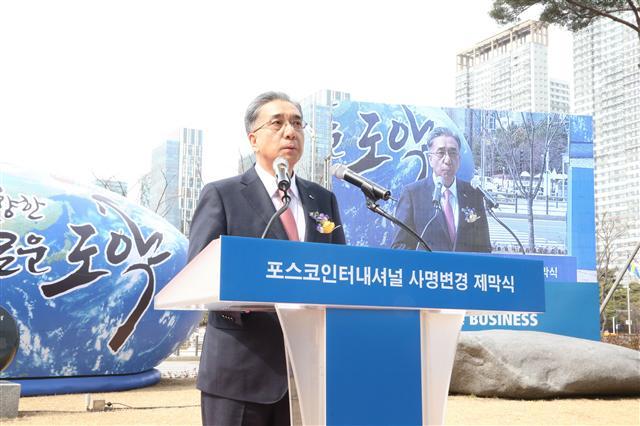 포스코인터내셔널 사명 변경을 알리는 제막식에서 김영상 포스코인터내셔널 사장이 인사말을 하고 있다.