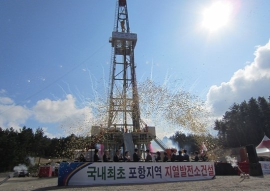 포항지열발전소 ［헤럴드DB］