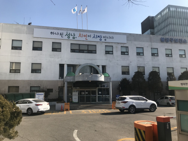 [분당구보건소 제공]
[분당구보건소 제공]