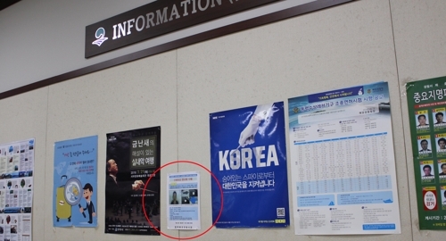 평택항 여객터미널에 부착된 수배전단 (연합뉴스)