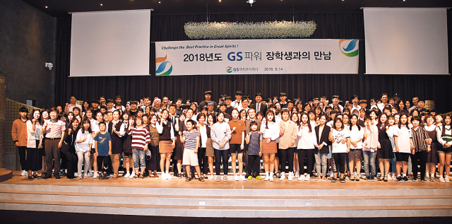 GS파워 장학생과 학부모 초청 ‘장학생과 만남의 밤’ 행사. [GS파워 제공]