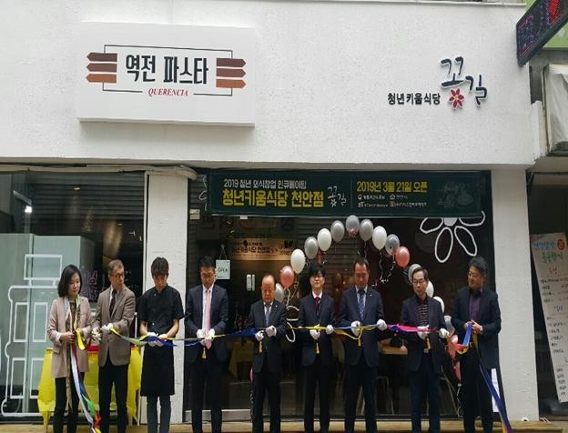 ‘청년키움식당’ 충남 천안점 현판식.
[농림축산식품부 제공]