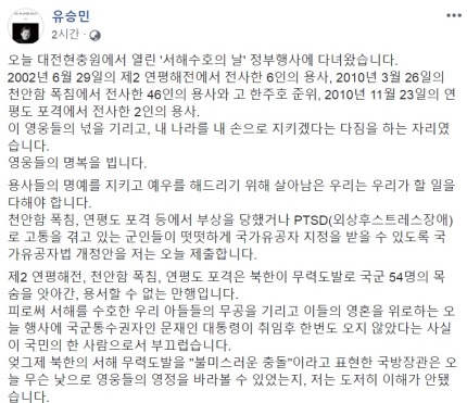 유승민 전 바른미래당 대표 페이스북 캡처.