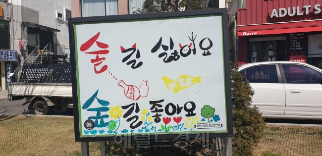 ‘술판 논란’ 경의선 숲길에 금주 권고 표지판이 붙어있다(왼쪽 사진). 인근 주민들은 한때 늦은 시간 계속되는 버스킹 공연으로도 소음 공해를 겪었다.  김유진 기자/kacew@