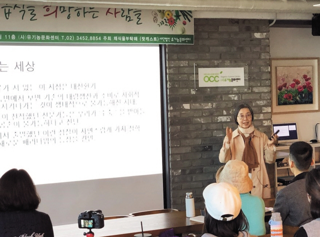 서울 역삼동 유기농문화센터에서 ‘채식급식을 희망하는사람들’이라는 주제로 강연중인 조길예 기후행동비건네트워크 상임대표.