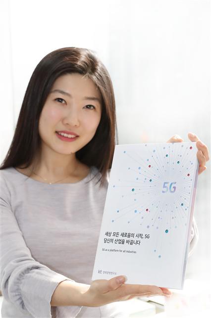 KT경제연구소가 산업 및 공공 영역에서 적용 가능한 5G 활용사례를 담은 5G 가이드북 ‘세상 모든 새로움의 시작, 5G. 당신의 산업을 바꿉니다’를 발간했다.  [KT제공]