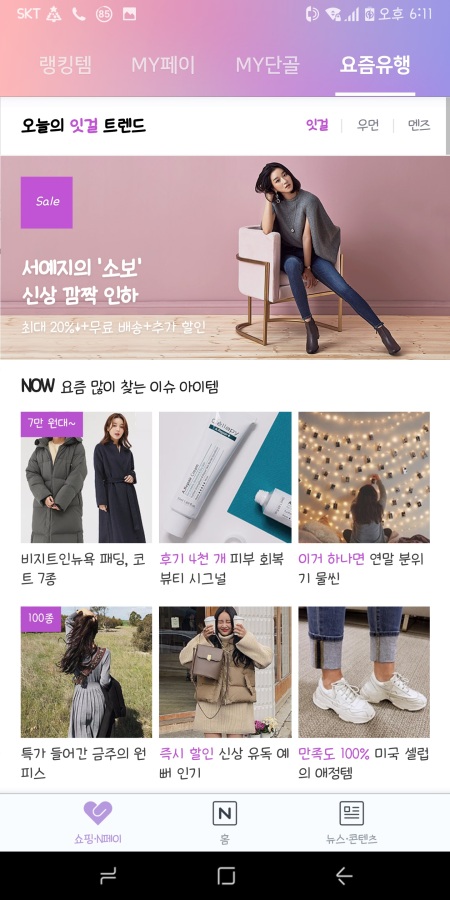 네이버 베타버전 쇼핑 페이지