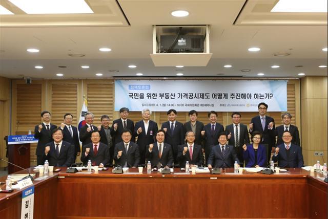 지난 1일 국회에서 열린 윤관석 의원실 주최, 한국감정원 주관 공시가격 제도 관련 정책토론회.  [한국감정원 제공]
