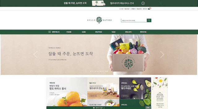 BGF리테일이 운영하는 온라인 프리미엄 푸드 마켓 헬로네이처 홈페이지 화면 모습 캡처.
