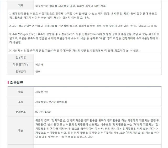 사람사는세상 노무현재단 유시민 이사장과 헤럴드경제가 유권해석을 의뢰해 받은 답변 전문.  [연합·서울특별시 선거관리위원회]