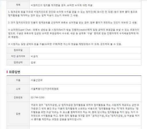 사람사는세상 노무현재단 유시민 이사장과 헤럴드경제가 유권해석을 의뢰해 받은 답변 전문.  [연합·서울특별시 선거관리위원회]