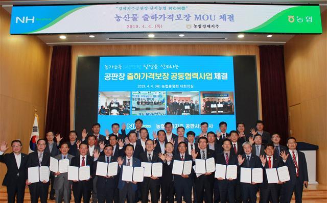농협경제지주와 산지농협과의 공판장 출하가격보장 MOU 체결식에서 김원석 농업경제대표이사(앞줄 오른쪽 일곱번째)를 비롯한 참석자들이 기념 촬영을 하고 있다.  [농협제공]