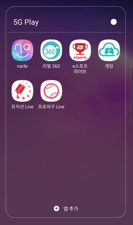5G 스마트폰으로 즐길 수 있는 콘텐츠가 부족하다는 것이 아쉽다. [출처 이정아 기자/dsun@]