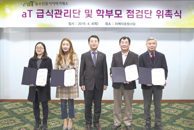 aT 사이버거래소 윤영배 소장(중앙)과 학부모 점검단(왼쪽 2명)과 급식관리단 관계자들이 위촉식 후 기념촬영하고 있다. 	 [aT제공]