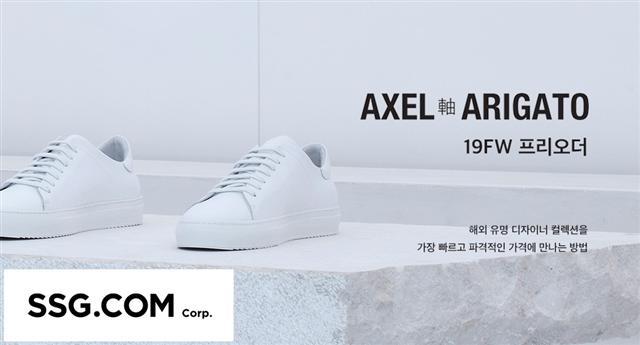 쓱닷컴은 오는 9일 오후 2시부터 스웨덴 패션브랜드 ‘악셀 아리가토(Axel Arigato)’ 스니커즈 19종을 판매할 계획이다.