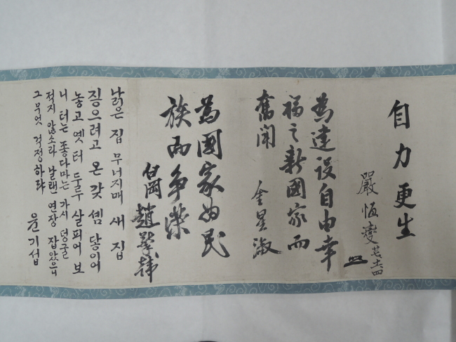 대한민국 임시정부 환국기념 23인 필묵 [사진제공=문화재청]