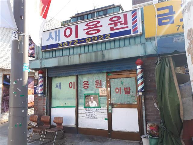 국내 첫 여성이발사 이발관 아세요? - 헤럴드경제 국내 첫 여성이발사 이발관 아세요?
