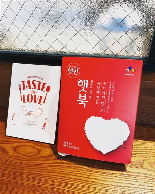 햇반과 미니북을 결합한 패키지 ‘햇북’ 제품 이미지.  [CJ제일제당 제공]