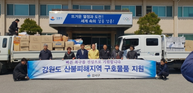 [강릉시에 산불피해 구호물품 전달하고 기념사진을 찍고 있다]