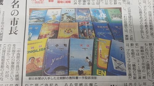 (도쿄=연합뉴스) 아사히신문이 16일 자 지면에 소개한 북한 교과서 표지 사진. [지면 캡처]