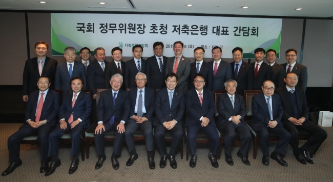 18일 오전 열린 간담회에서 민병두 정무위원장(앞줄 오른쪽 네번째)과 박재식 저축은행중앙회장(앞줄 오른쪽 다섯번째), 저축은행 대표들이 기념촬영을 했다. [저축은행중앙회 제공]