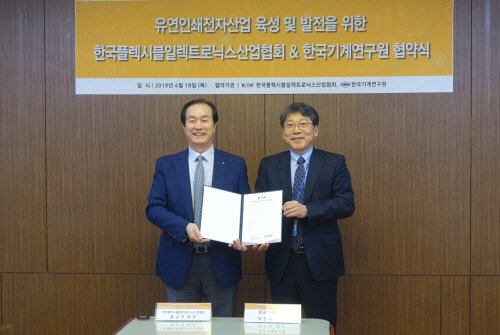 박천홍<오른쪽> 한국기계연구원 원장과 홍순국 KoPEA 협회장이 18일 국회 의원회관에서 유연인쇄전자산업 육성 및 발전을 위한 업무협정을 체결하고 협약서를 들어 보이고 있다.[제공=한국기계연구원]