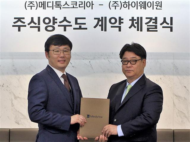 지난 18일 강남구 삼성동 메디톡스 글로벌 비즈니스센터에서 열린 주식양수도 계약 체결식에서 메디톡스코리아 양기혁 대표(왼쪽)와 하이웨이원 구자용 대표가 기념 촬영을 하고 있다