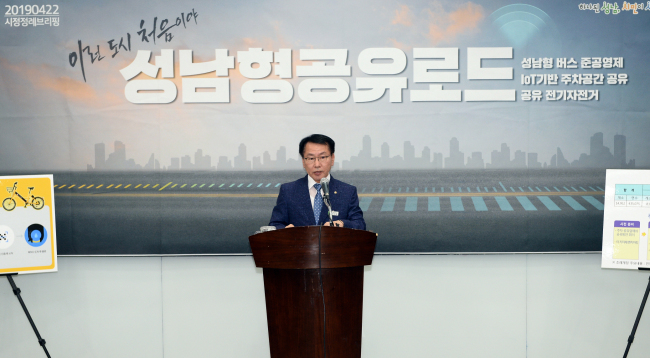 [성남시 제공]
[성남시 제공]