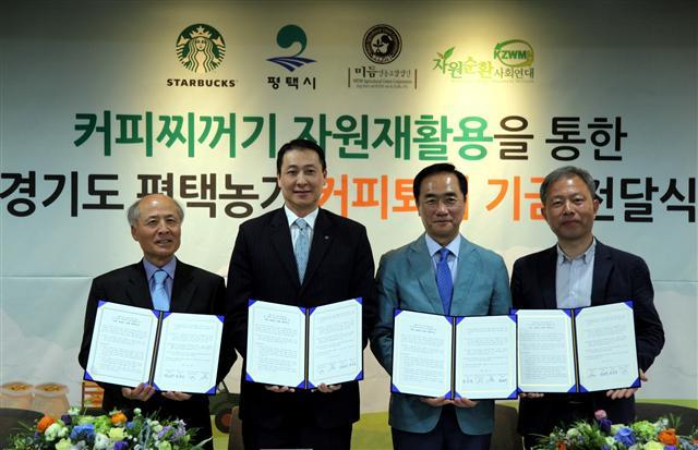 (사진 왼쪽부터) 박준우 자원순환사회연대 대표, 송호섭 스타벅스커피 코리아 대표이사, 정장선 평택시장, 전대경 미듬영농조합법인 대표.  [스타벅스커피 코리아 제공]