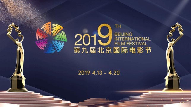 (Beijing International Film Festival)
