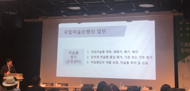 미술품 감정ㆍ평가기능 수행하는 ‘국립미술은행’ 나올까