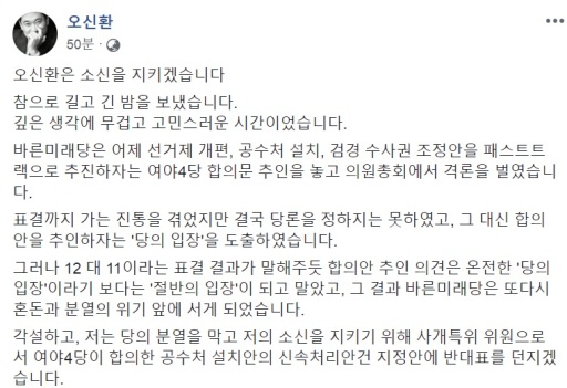 [오신환 바른미래당 의원 페이스북 캡처]