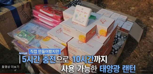 베트남에 전달된 태양광 랜턴의 모습. [삼성전자 뉴스룸 화면 캡쳐]