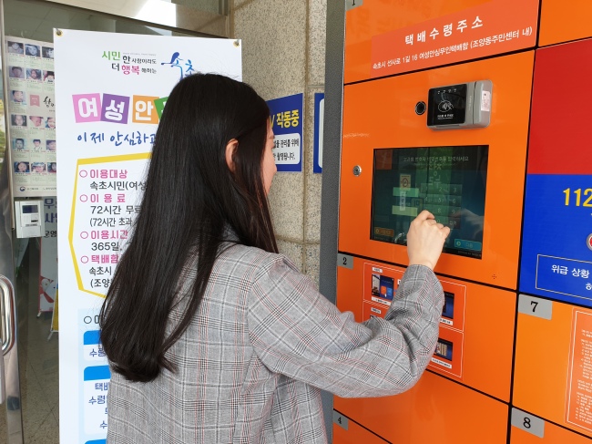 [속초시 제공]
[속초시 제공]